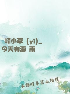 巔峰小草醫(yī)