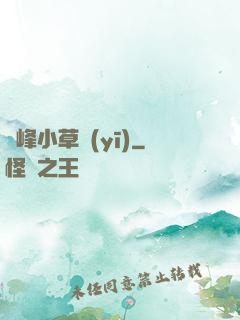 巔峰小草醫(yī)