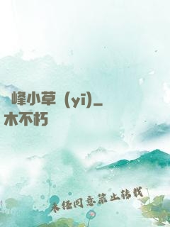 巔峰小草醫(yī)
