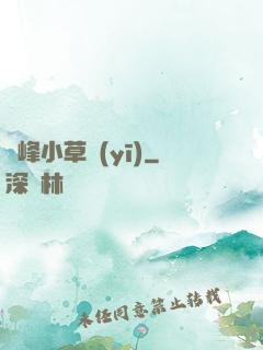 巔峰小草醫(yī)