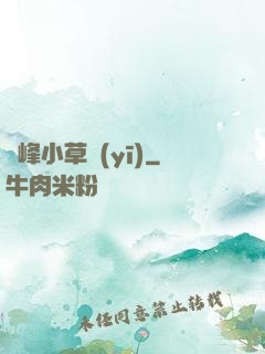 巔峰小草醫(yī)