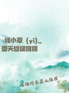 巔峰小草醫(yī)