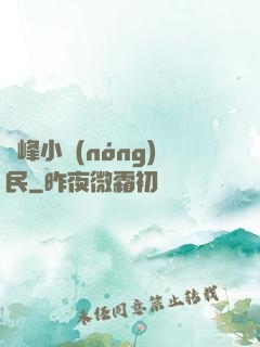 巔峰小農(nóng)民
