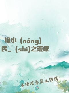 巔峰小農(nóng)民