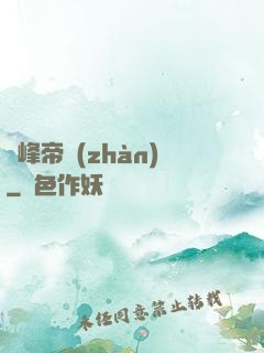 巔峰帝戰(zhàn)