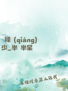 巔峰強(qiáng)少