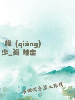 巔峰強(qiáng)少