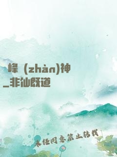 巔峰戰(zhàn)神