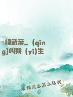 巔峰武帝