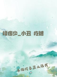 巔峰痞少