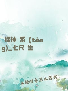 巔峰神級系統(tǒng)