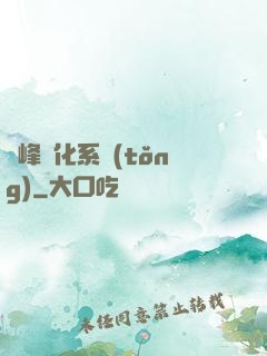 巔峰進化系統(tǒng)