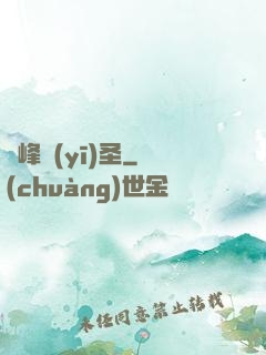 巔峰醫(yī)圣