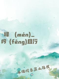 巔峰龍門(mén)