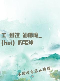 工資到位斬仙屠魔