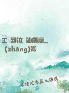 工資到位斬仙屠魔