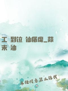 工資到位斬仙屠魔
