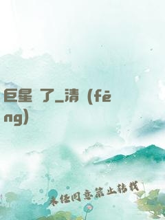 巨星來了