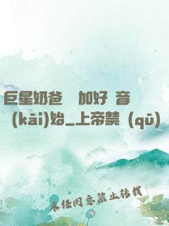 巨星奶爸從參加好聲音開(kāi)始