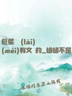 巨星從來(lái)沒(méi)有文藝的