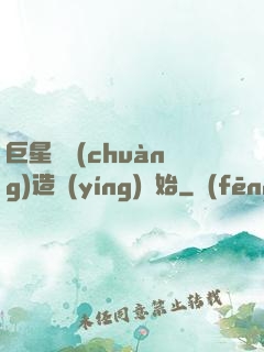 巨星從創(chuàng)造營(yíng)開始