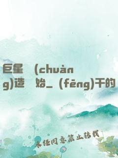 巨星從創(chuàng)造營開始