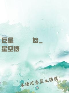 巨星從戀愛綜藝開始