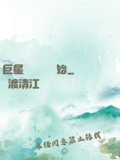 巨星從戀愛綜藝開始