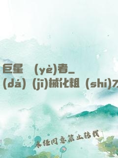 巨星從業(yè)者