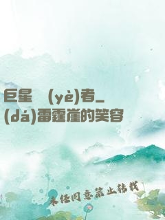 巨星從業(yè)者