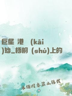 巨星從港娛開(kāi)始