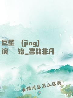 巨星從競(jìng)演綜藝開始