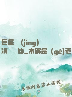 巨星從競(jìng)演綜藝開始