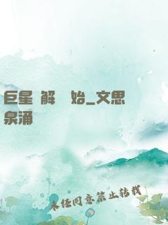 巨星從解約開始