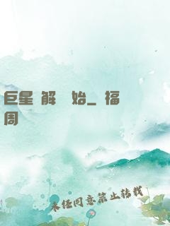 巨星從解約開始