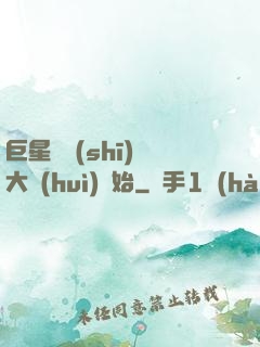 巨星從詩(shī)詞大會(huì)開始
