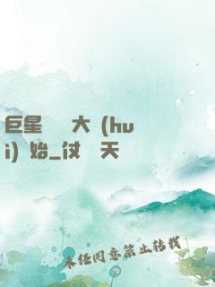 巨星從詩詞大會(huì)開始
