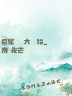 巨星從詩詞大會開始