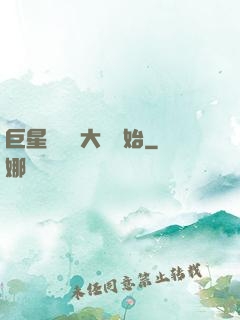 巨星從詩詞大會開始