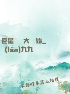 巨星從詩詞大會開始