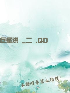巨星洪澤