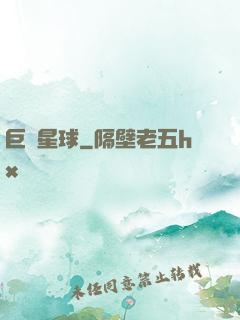 巨樹星球