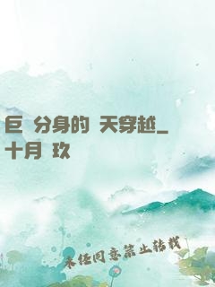巨獸分身的諸天穿越