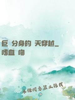 巨獸分身的諸天穿越