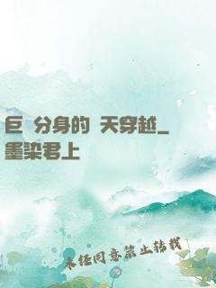 巨獸分身的諸天穿越
