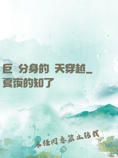 巨獸分身的諸天穿越
