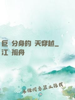 巨獸分身的諸天穿越