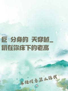 巨獸分身的諸天穿越