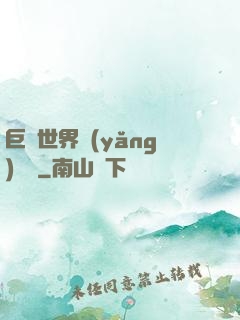 巨蟲世界養(yǎng)飛雞
