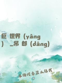 巨蟲世界養(yǎng)飛雞